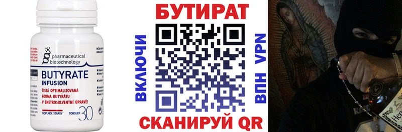 БУТИРАТ BDO  Купить где  Новоуральск 
