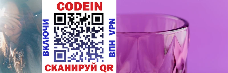 Codein Purple Drank  Купить где  Новоуральск 